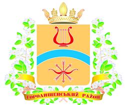 Сесія Городищенської районної ради внесла зміни до складу президії, затвердила бюджет та ухвалила рішення з інших питань