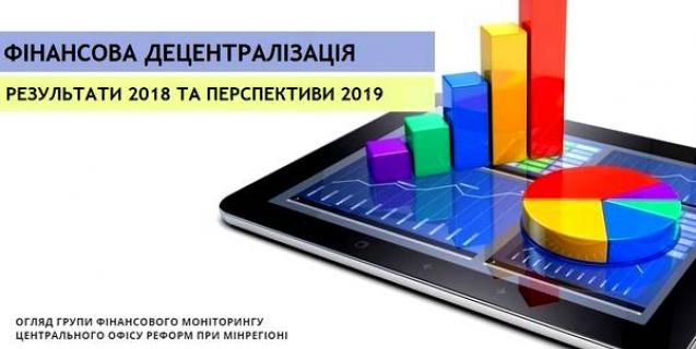 




Фінансова децентралізація: експерти розповіли про результати 2018 року та перспективи 2019


