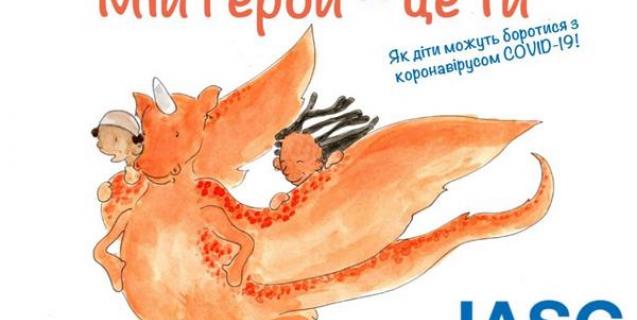 




МОЗ та ВООЗ презентують українську редакцію дитячої книжки про боротьбу з COVID-19


