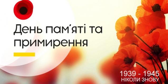 




Звернення голови обласної ради Анатолія Підгорного з нагоди Дня пам’яті та примирення


