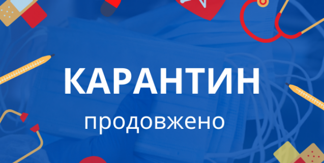 




Карантин в Україні буде продовжено до 22 червня


