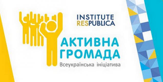 




Всеукраїнська ініціатива «Активна громада» підготувала карти розвитку для громад



