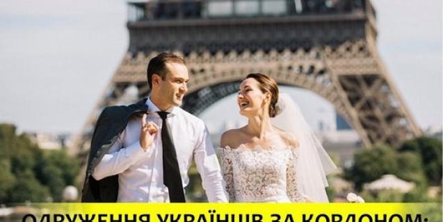 




Одруження українців за кордоном: особливості реєстрації


