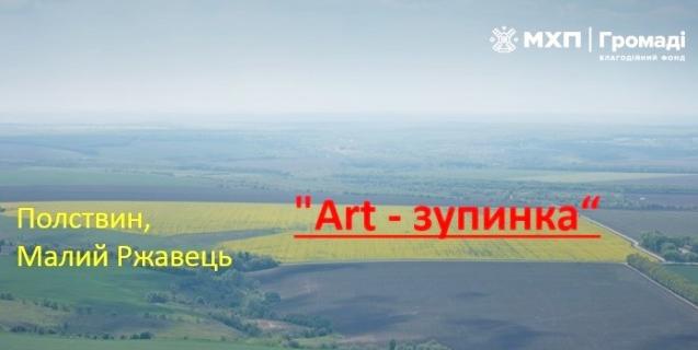 




Два проєкти стали переможцями у всеукраїнському конкурсі мікрогрантів «Час діяти, Україно!»


