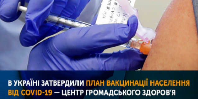 




Кого не вакцинують в Україні. Міністерство охорони здоров’я затвердило план вакцинації населення від COVID-19 


