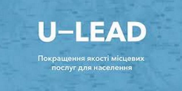 




Дві громади області стали переможцями конкурсу «U-LEAD з Європою»


