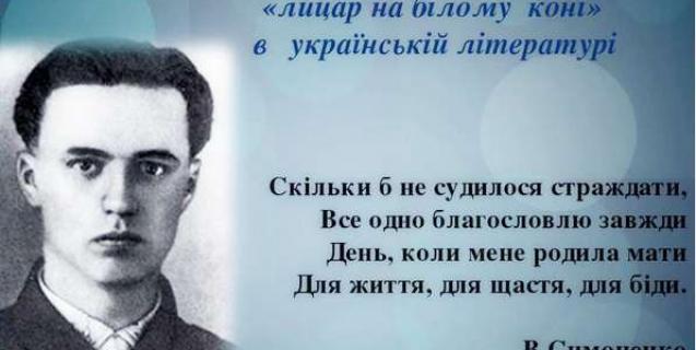 




До дня народження Василя Симоненка влаштували поетичний флешмоб


