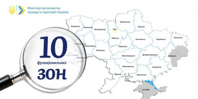 




Мінрегіон: Україна матиме 10 функціональних зон. До якої віднесуть Черкащину?


