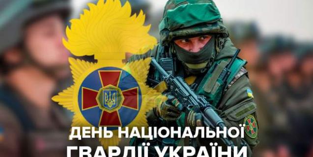 




Привітання голови Черкаської обласної ради із Днем Національної гвардії України


