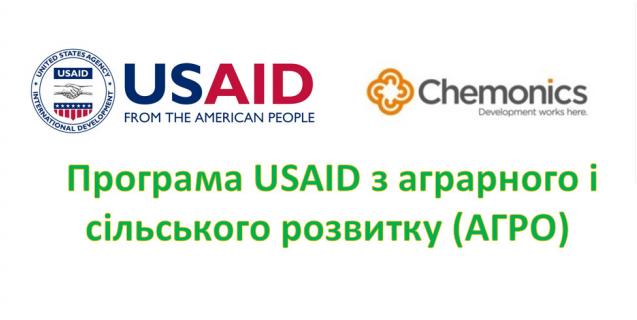 




На Черкащині розпочала діяльність Програма USAID з аграрного і сільського розвитку


