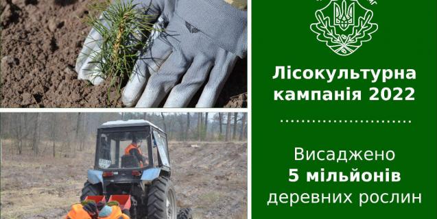 




Лісівники Черкащини висадили понад 5 мільйонів дерев 


