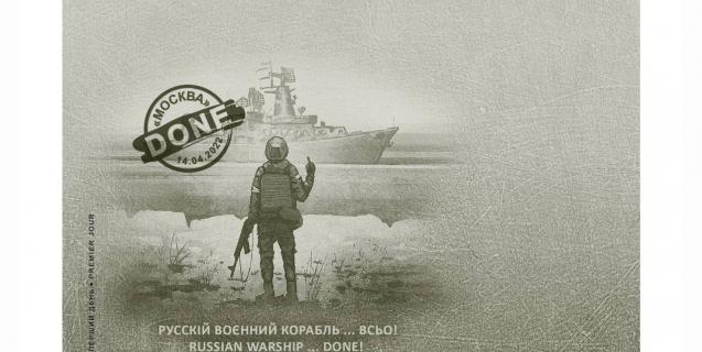 




Укрпошта випустить марку «Русскій воєнний корабль … ВСЬО!»


