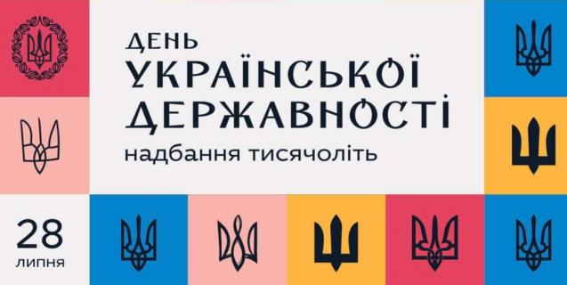




Привітання голови Черкаської обласної ради до Дня Української Державності


