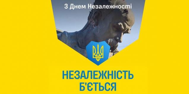 




24 серпня - День Незалежності України


