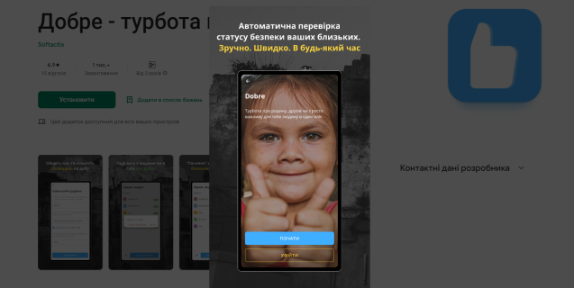 




В Україні створили додаток, який повідомляє про стан безпеки ваших близьких


