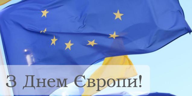 




9 травня - День Європи


