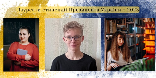 




Учні з Черкащини здобули стипендії Президента України


