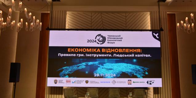 




У Черкасах відбувся міжнародний економічний форум


